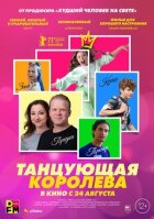 Королева, що танцює. онлайн безкоштовно