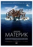 Материк онлайн безкоштовно