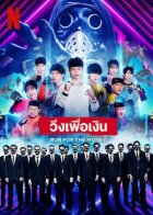 Беги за деньгами онлайн безкоштовно
