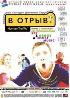 У відрив! онлайн безкоштовно