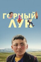Гірська цибуля онлайн безкоштовно