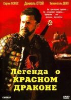 Легенда про червоного дракона онлайн безкоштовно