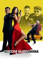 Місія здійсненна онлайн безкоштовно