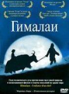 Гімалаї онлайн безкоштовно