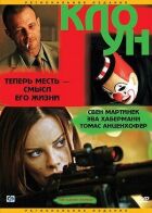 Клоун онлайн безкоштовно