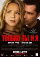 Тільки ти і я онлайн безкоштовно