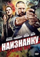 На навиворіт онлайн безкоштовно