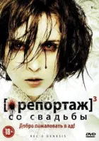 Репортаж із весілля онлайн безкоштовно