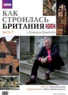 Як будувалася Британія онлайн безкоштовно