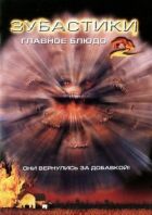 Зубастики 2: Основна страва онлайн безкоштовно