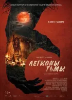 Легіони темряви онлайн безкоштовно