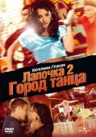 Лапа 2: Танцювальне місто онлайн безкоштовно