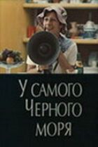 Біля самого Чорного моря онлайн безкоштовно
