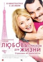 Кохання з ризиком для життя онлайн безкоштовно