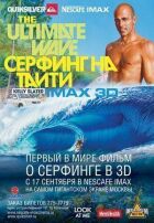 Серфінг на Таїті 3D онлайн безкоштовно