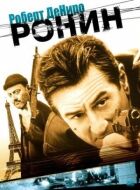 Ронін онлайн безкоштовно