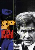 Ігри патріотів онлайн безкоштовно