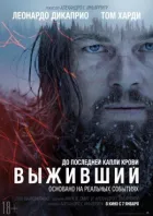 Той, хто вижив онлайн безкоштовно