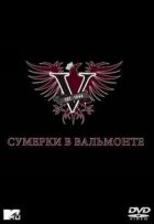 Сутінки у Вальмонті онлайн безкоштовно