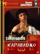 Караваджо. онлайн безкоштовно