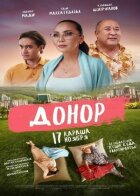 Донор онлайн безкоштовно
