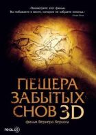 Печера забутих снів онлайн безкоштовно