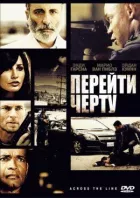 Перейти межу онлайн безкоштовно