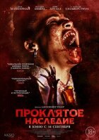 Проклята спадщина онлайн безкоштовно
