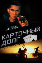 Картковий борг онлайн безкоштовно
