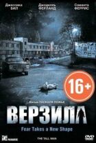 Верзила. онлайн безкоштовно