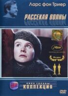 Розсікаючи хвилі онлайн безкоштовно