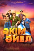 Дівчина-акім онлайн безкоштовно