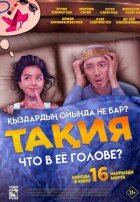 Що в її голові? онлайн безкоштовно