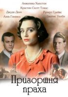 Пригоршня праха онлайн безкоштовно