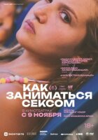 Як займатися сексом онлайн безкоштовно