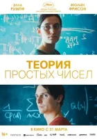 Теорія простих чисел онлайн безкоштовно