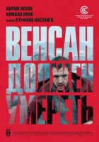 Венсан має померти онлайн безкоштовно