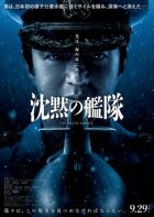 Безшумний флот онлайн безкоштовно
