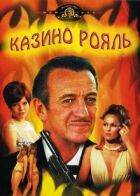 Казино Рояль онлайн безкоштовно