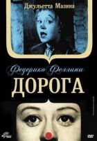 Дорога онлайн безкоштовно