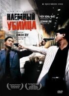 Найманий вбивця онлайн безкоштовно