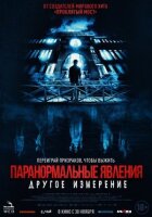 Паранормальні явища: Інший вимір онлайн безкоштовно