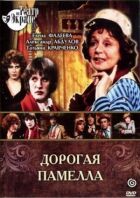 Дорога Памелло. онлайн безкоштовно