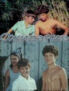 Очікування онлайн безкоштовно