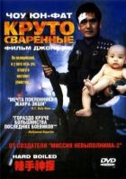 Круто зварені онлайн безкоштовно