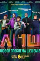 Будь-який проблемний шешеміз онлайн безкоштовно