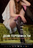 Будинок терпимості онлайн безкоштовно