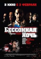 Безсонна ніч онлайн безкоштовно