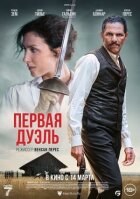 Перша дуель онлайн безкоштовно