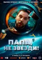Тату, не знімайся! онлайн безкоштовно